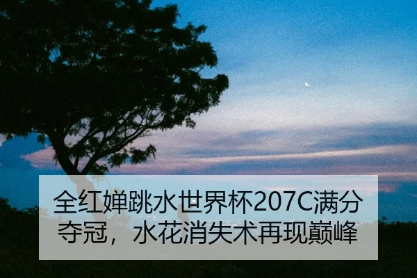 quan-hong-chan-tiao-shui-shi-jie-bei-man-fen-duo-guan-shui-hua-xiao-shi-shu-zai-xian-dian-feng-2-421.jpg